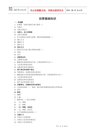 事业单位考试法律题目汇总