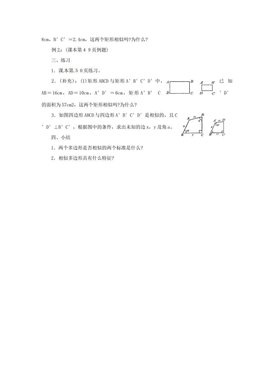 陕西省靖边四中九年级数学上册 24.2 相似图形的特征（二）教案 华东师大版_第2页