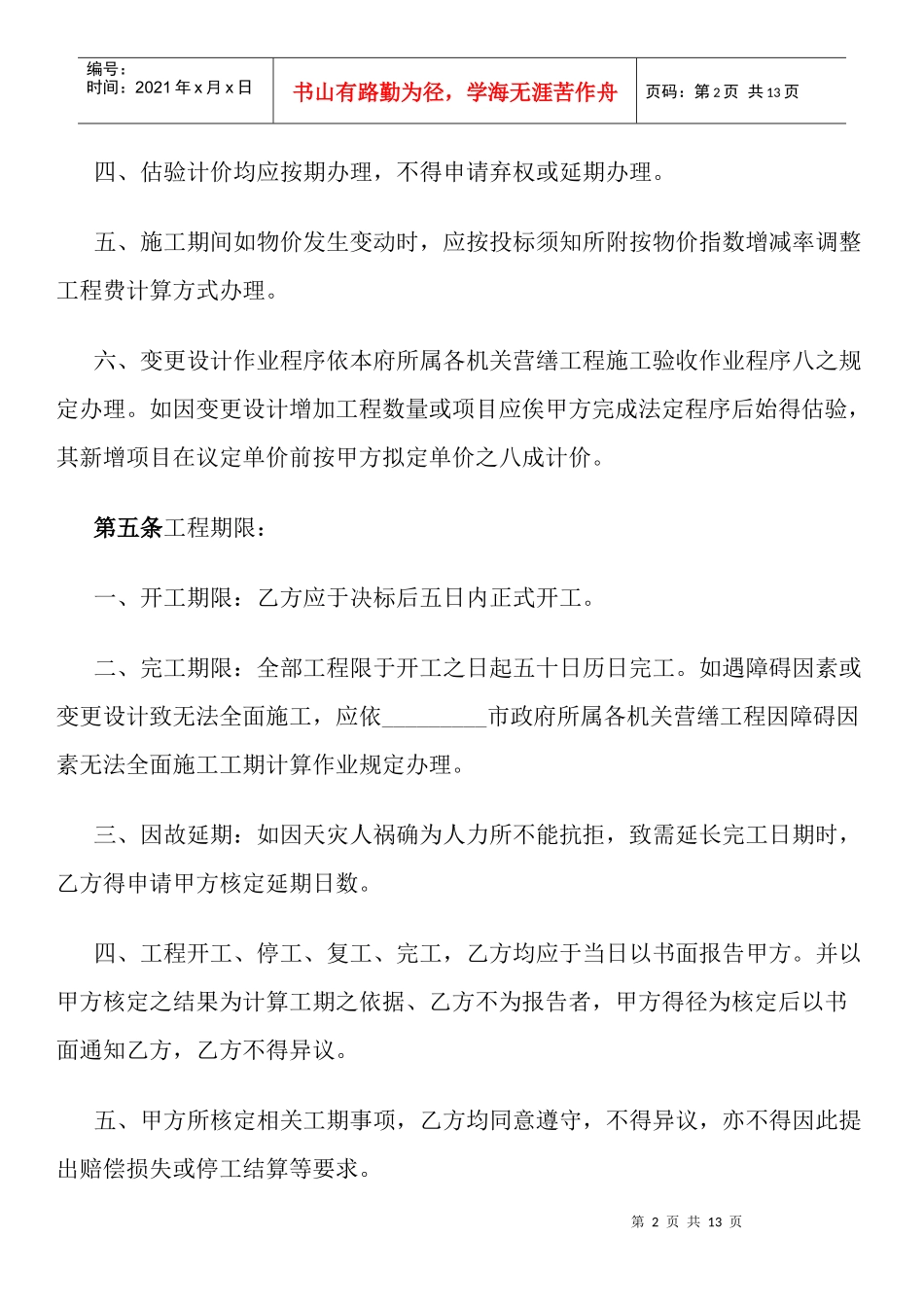 地质钻探及土壤试验工程合同_第2页
