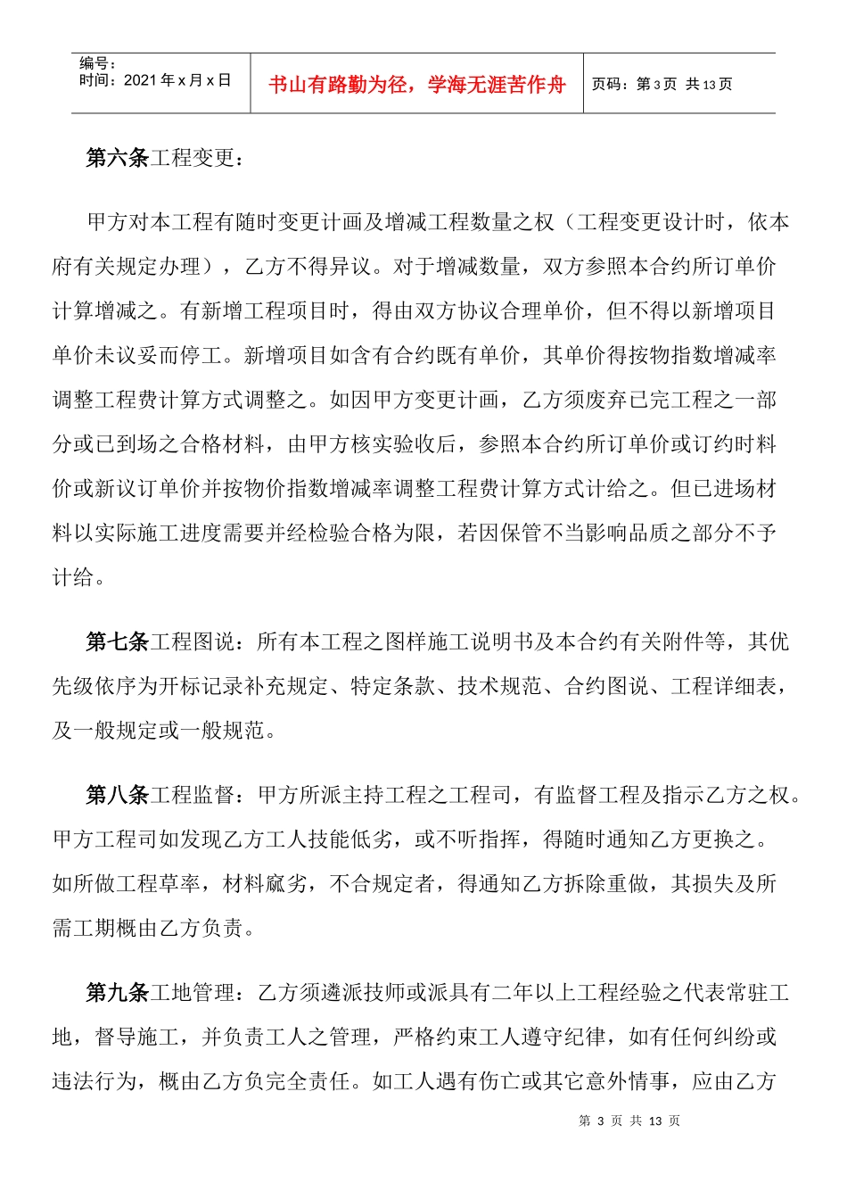 地质钻探及土壤试验工程合同_第3页