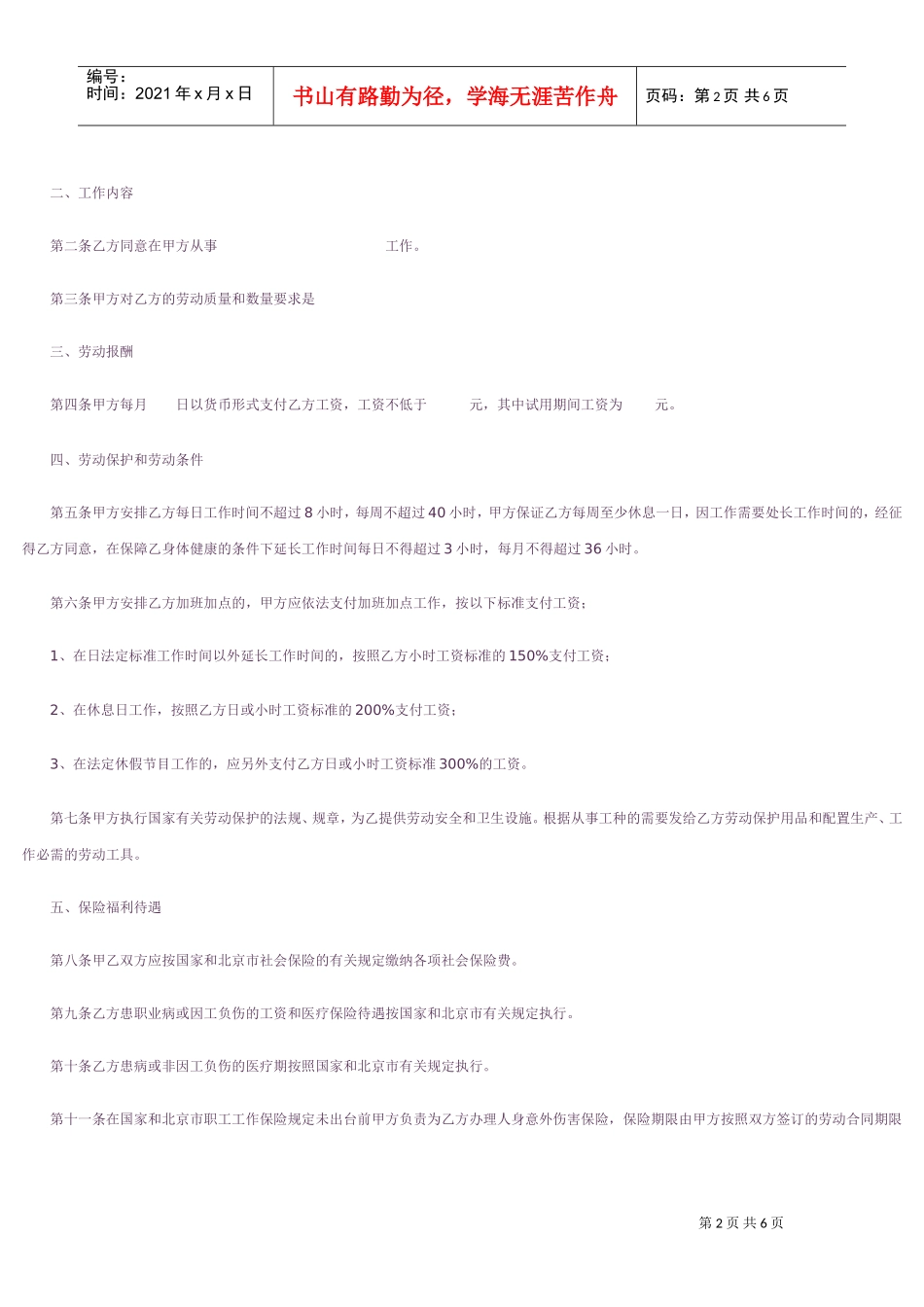 私企雇工劳动合同书(DOC6页)_第2页