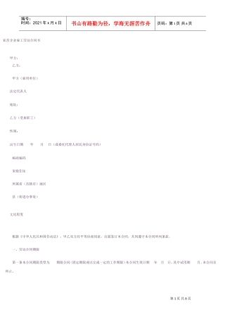 私企雇工劳动合同书(DOC6页)