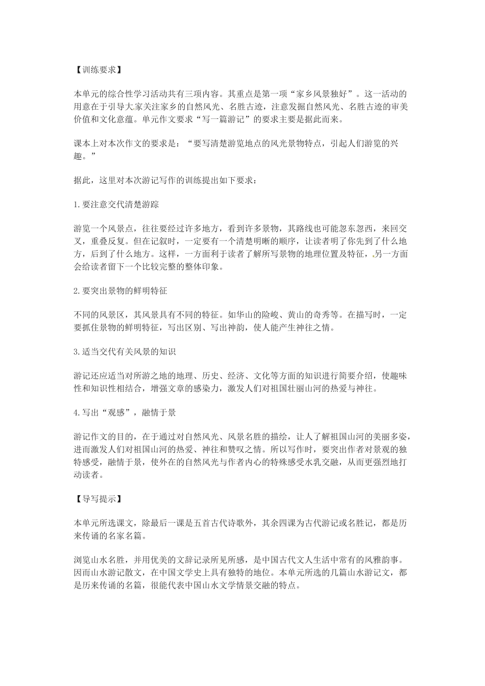 八年级语文下册《背起行囊走四方》教案4人教版_第1页