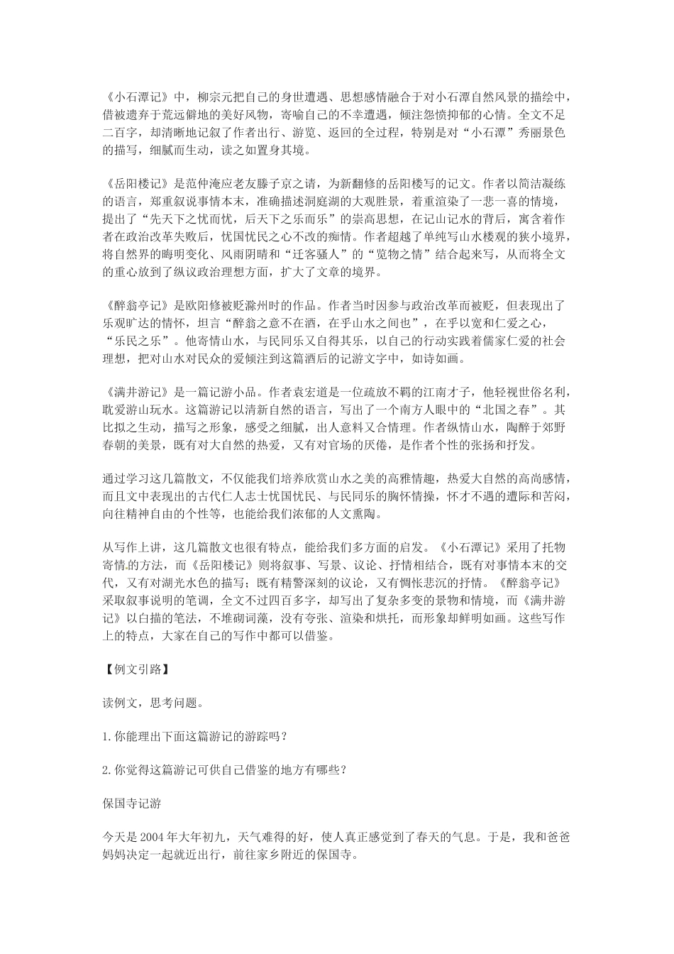 八年级语文下册《背起行囊走四方》教案4人教版_第2页