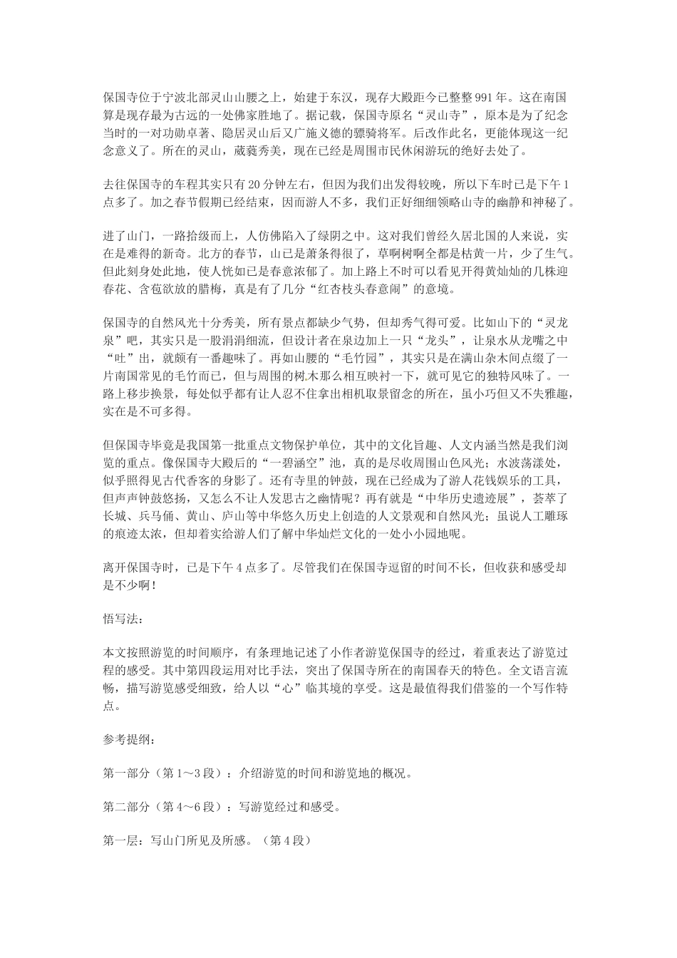 八年级语文下册《背起行囊走四方》教案4人教版_第3页