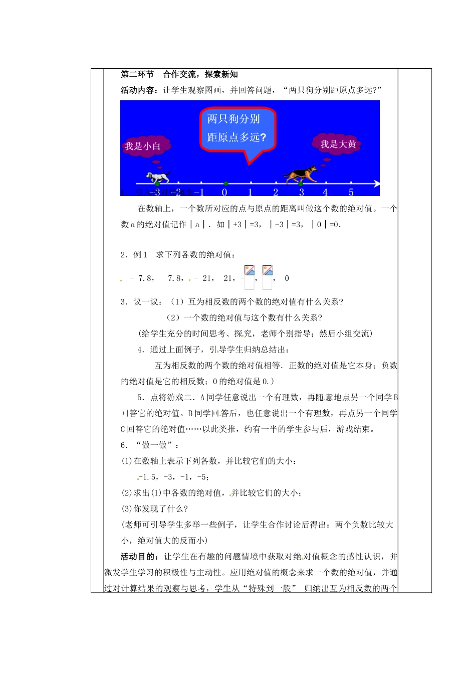 陕西省神木县大保当初级中学七年级数学上册《2.3 绝对值》教学案 （新版）北师大版_第2页