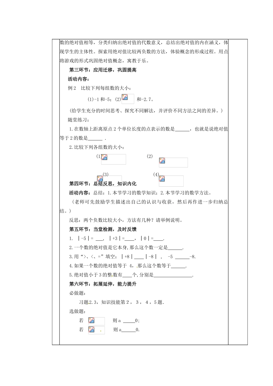 陕西省神木县大保当初级中学七年级数学上册《2.3 绝对值》教学案 （新版）北师大版_第3页
