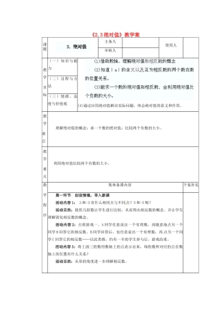 陕西省神木县大保当初级中学七年级数学上册《2.3 绝对值》教学案 （新版）北师大版