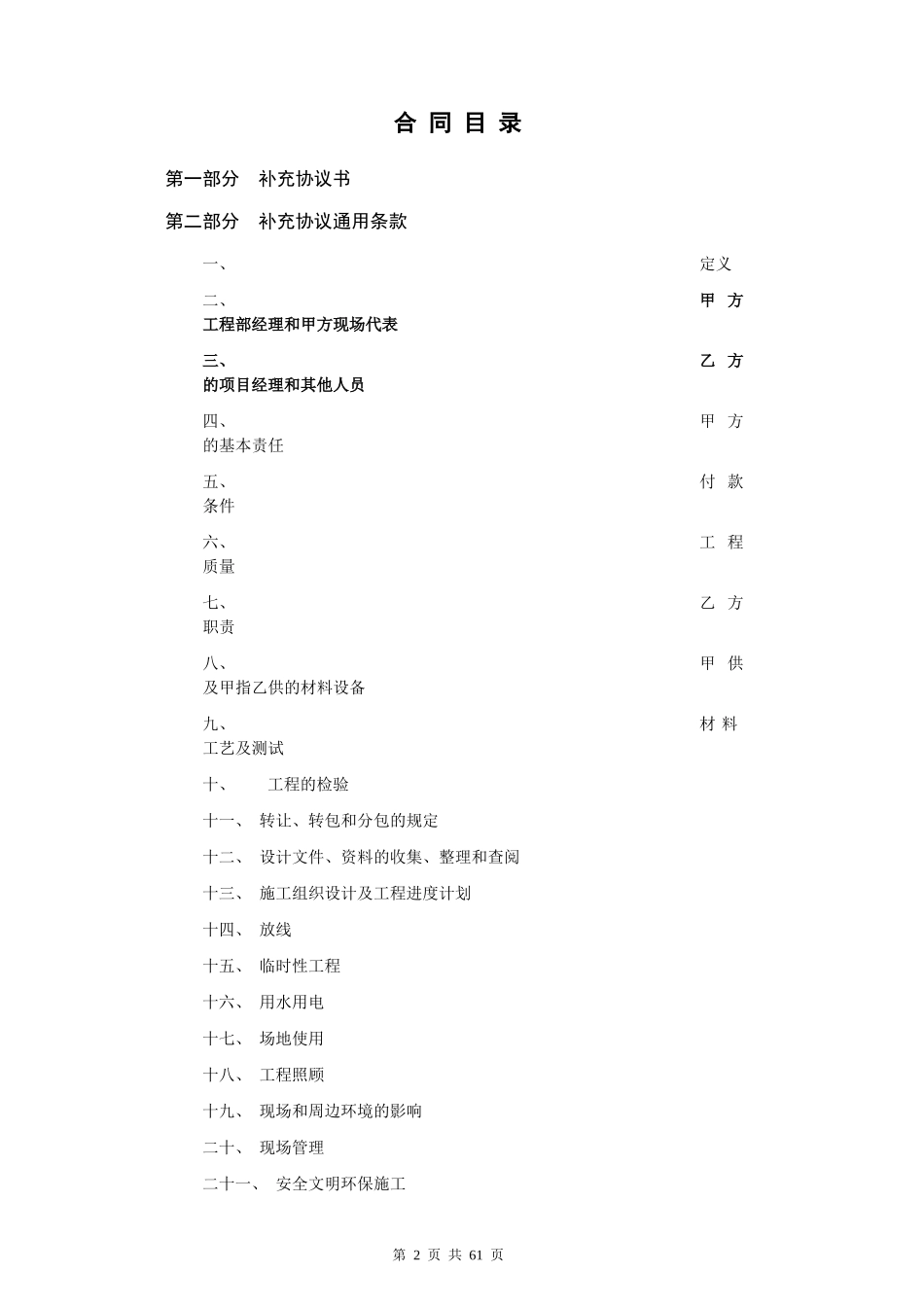 某地产总承包建设工程施工合同补充协议范本_第2页