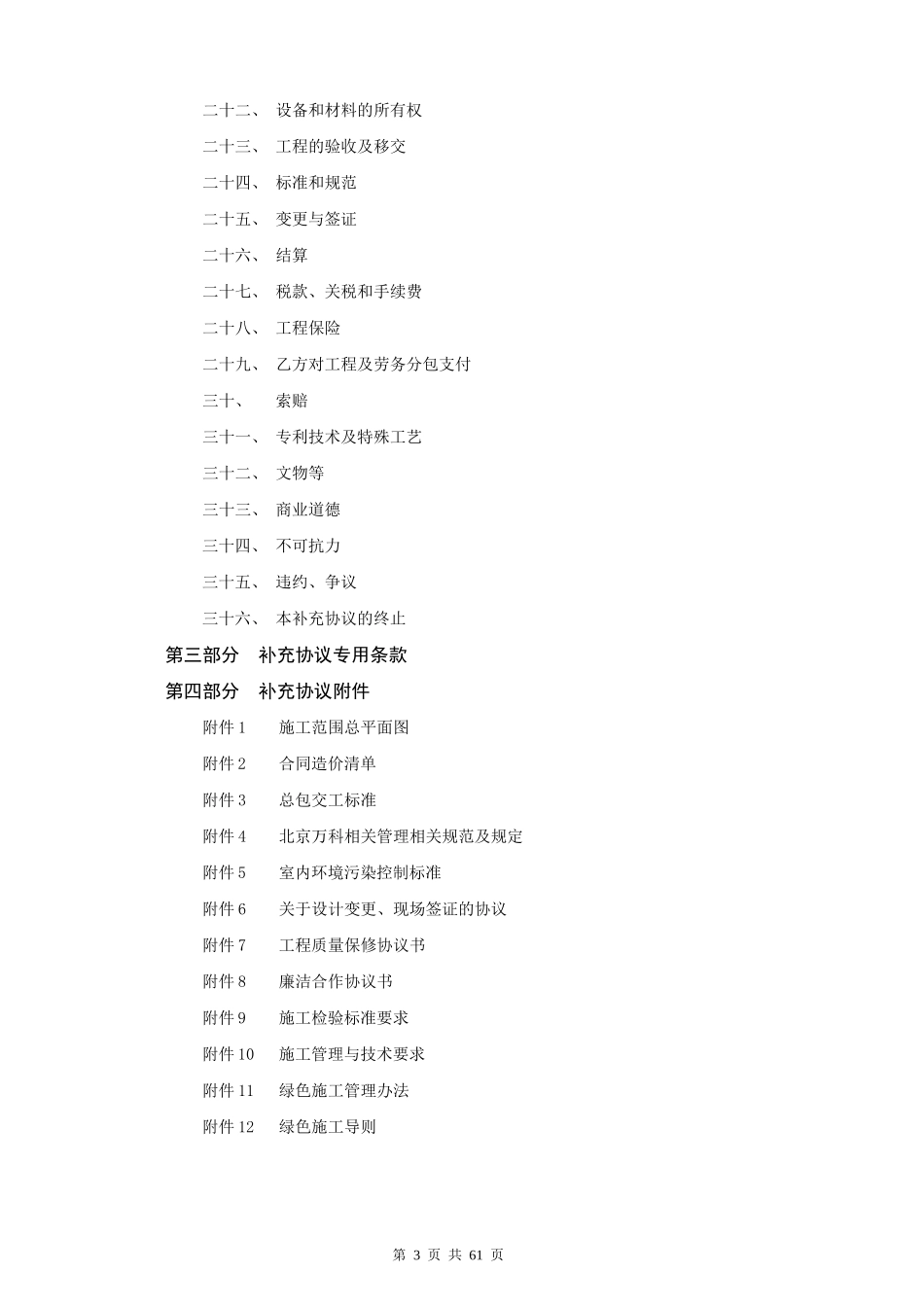 某地产总承包建设工程施工合同补充协议范本_第3页