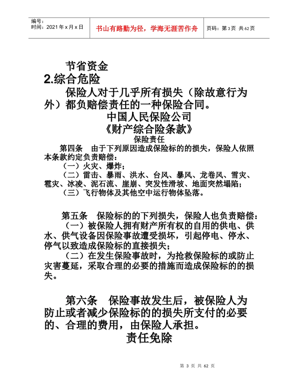 第四章保险合同概述_第3页