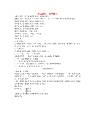 八年级语文下册 诚实守信 第四课 等待 第三课时 深学课文教案 新教版（汉语）-人教版初中八年级下册语文教案