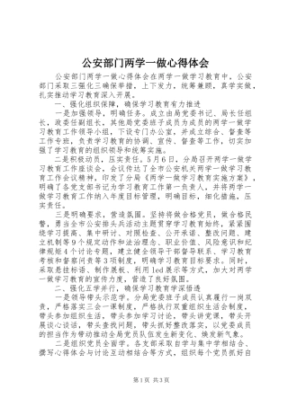 公安部门两学一做心得体会