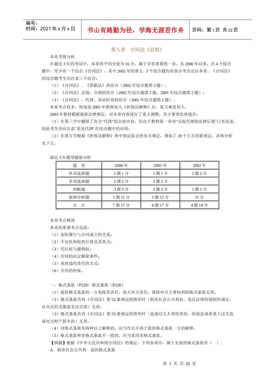 第八章  合同法《总则》_第1页