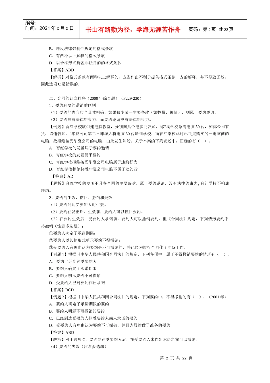 第八章  合同法《总则》_第2页