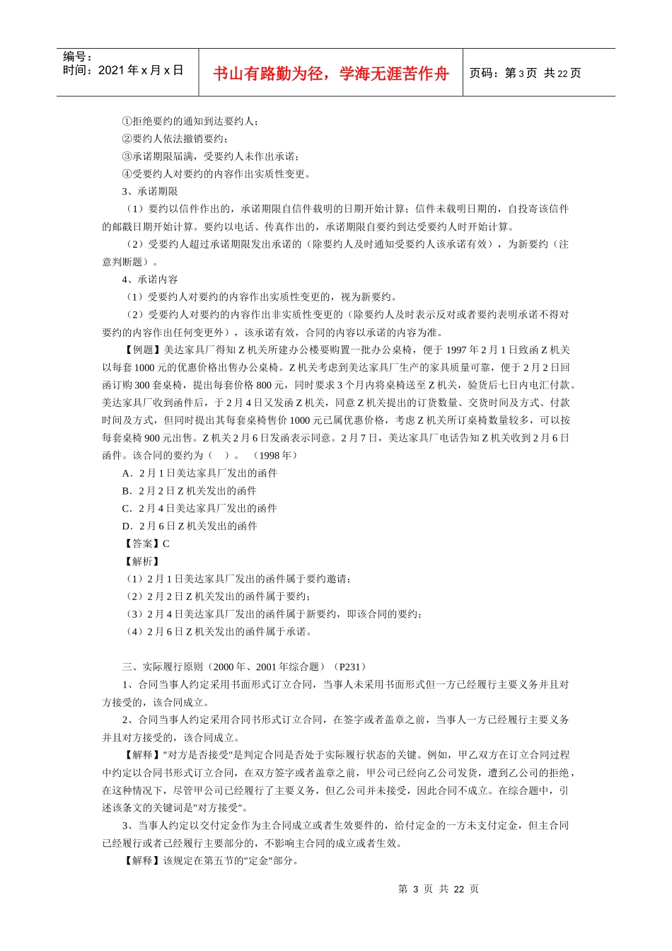 第八章  合同法《总则》_第3页