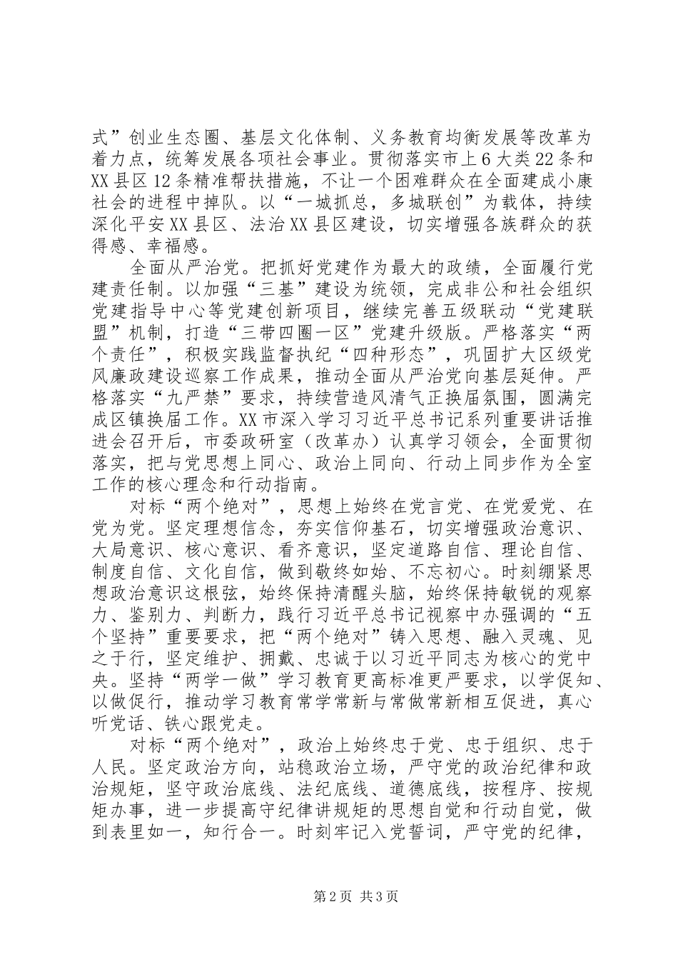 两个绝对学习心得体会_第2页