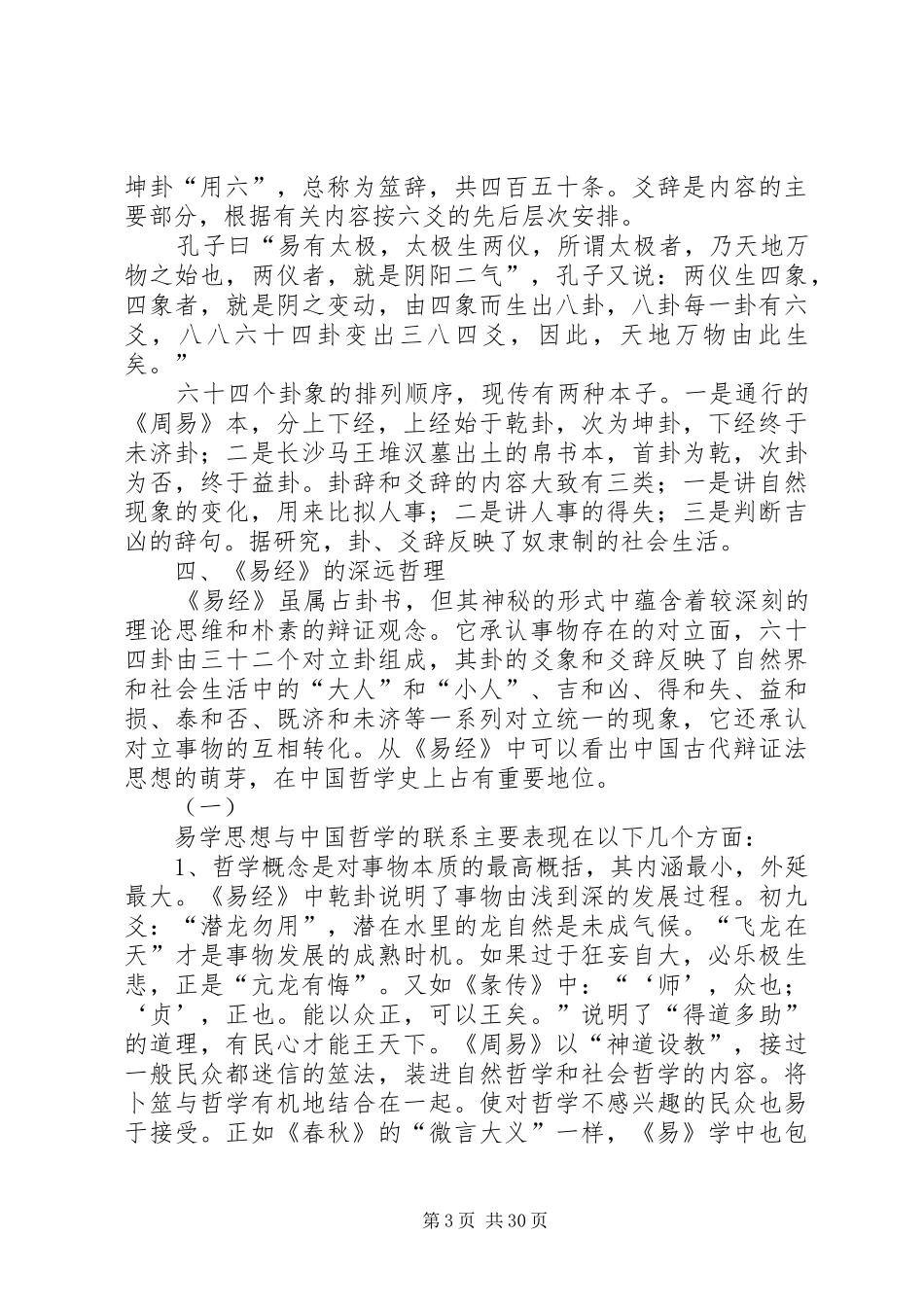 对易学的认识和体会_第3页