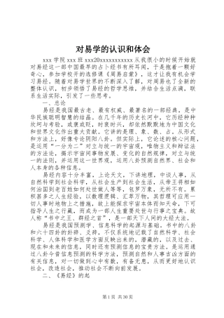 对易学的认识和体会