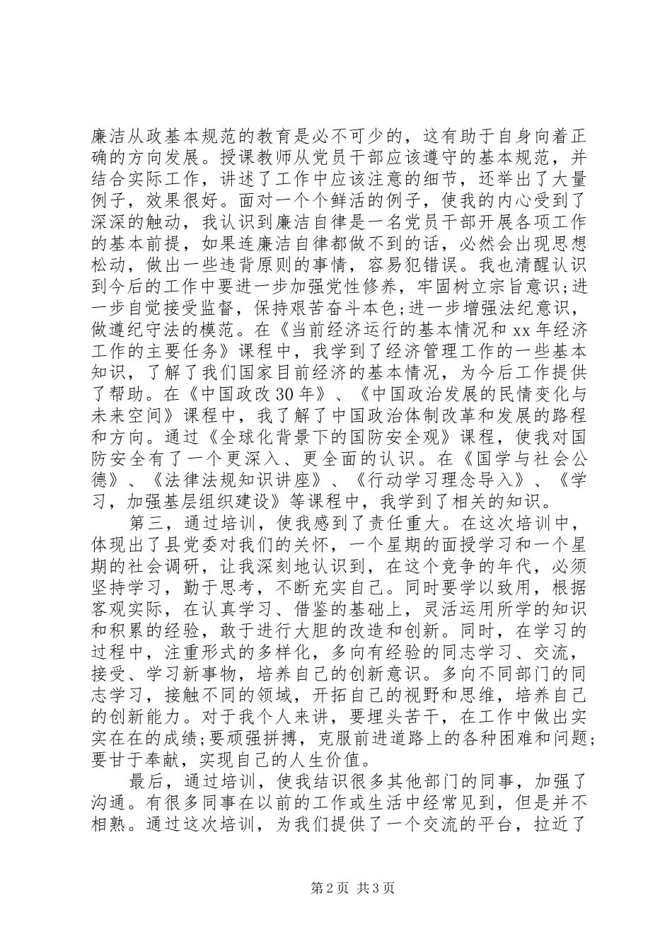 最新干部培训学习心得体会范文_第2页