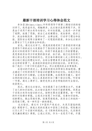 最新干部培训学习心得体会范文