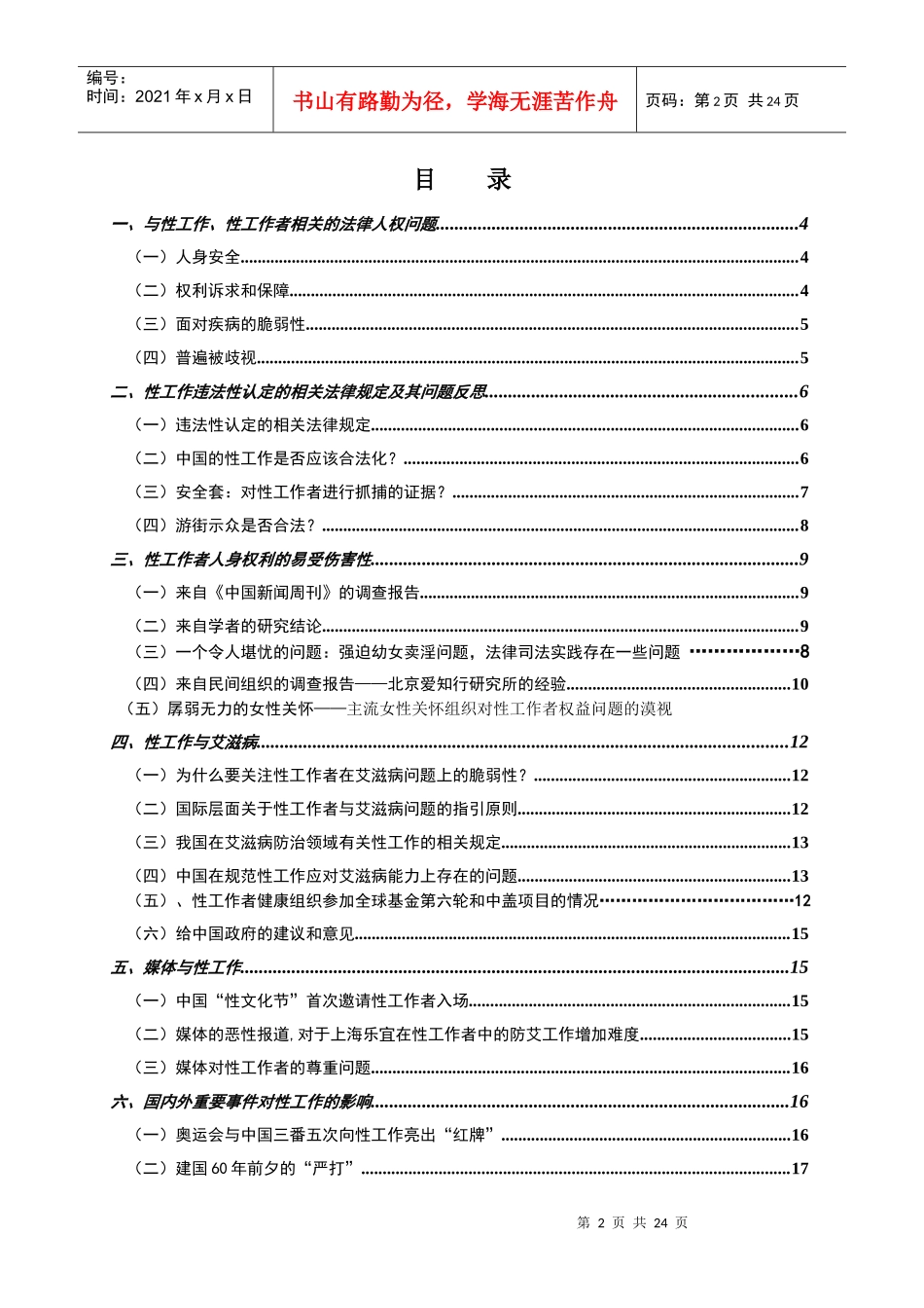 一、与性工作、性工作者相关的法律人权问题——一个在中国被忽视_第2页