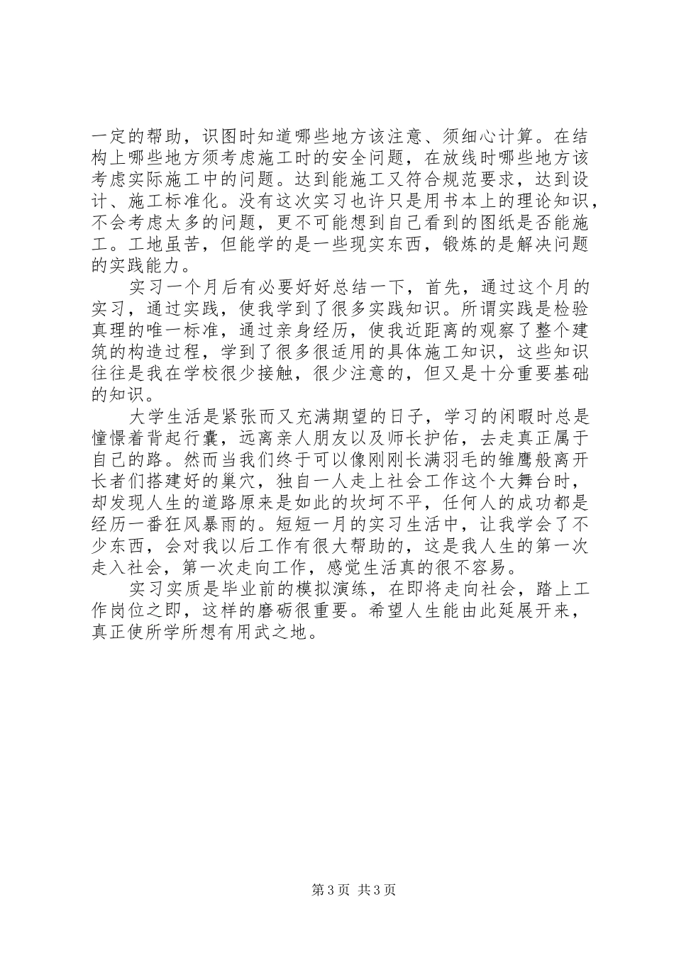 建筑学学习心得_第3页