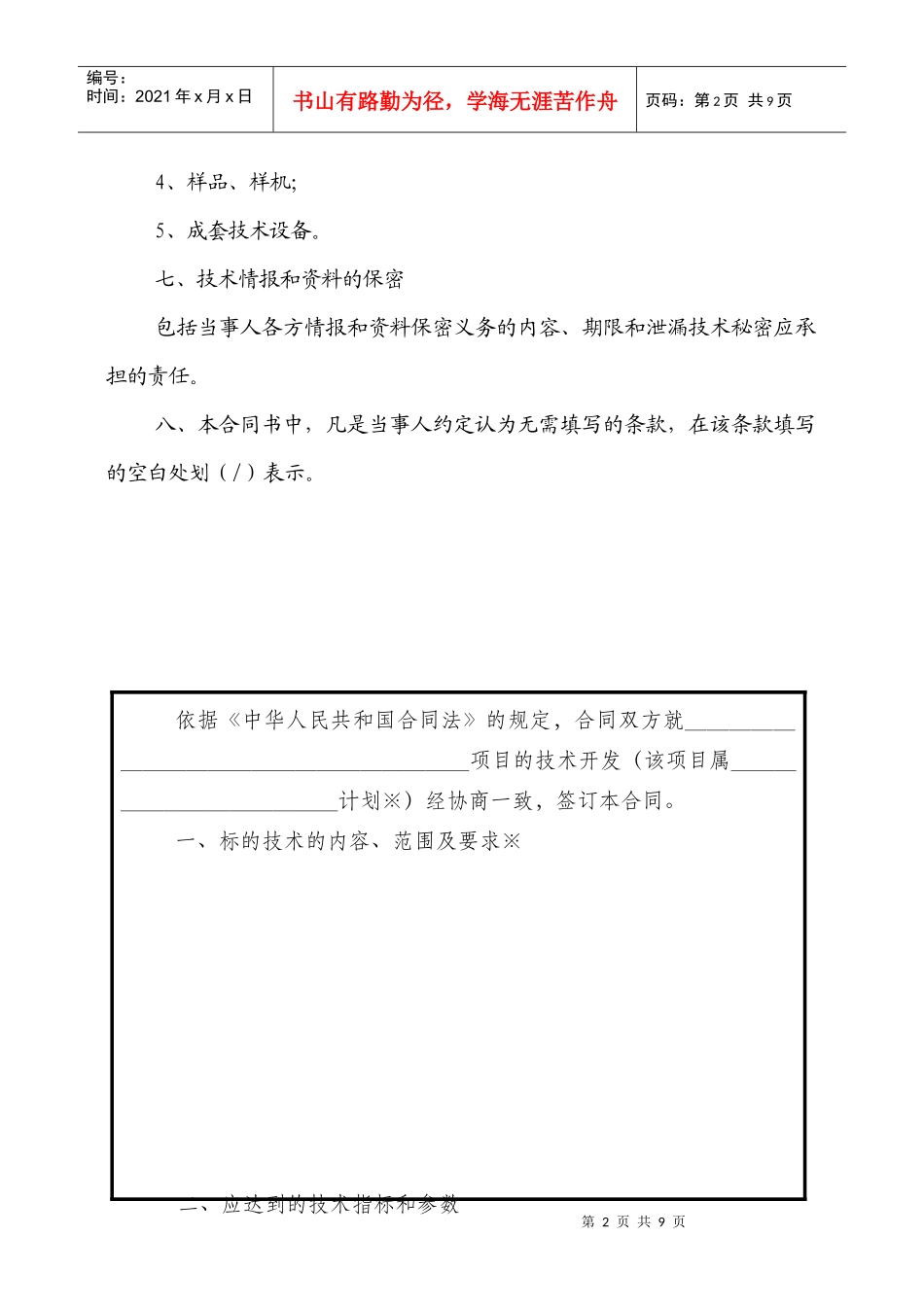 015 技术开发合同(北京印制)_第3页
