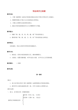 春八年级语文下册 第6单元 第20课 邹忌讽齐王纳谏教案 （新版）语文版-（新版）语文版初中八年级下册语文教案