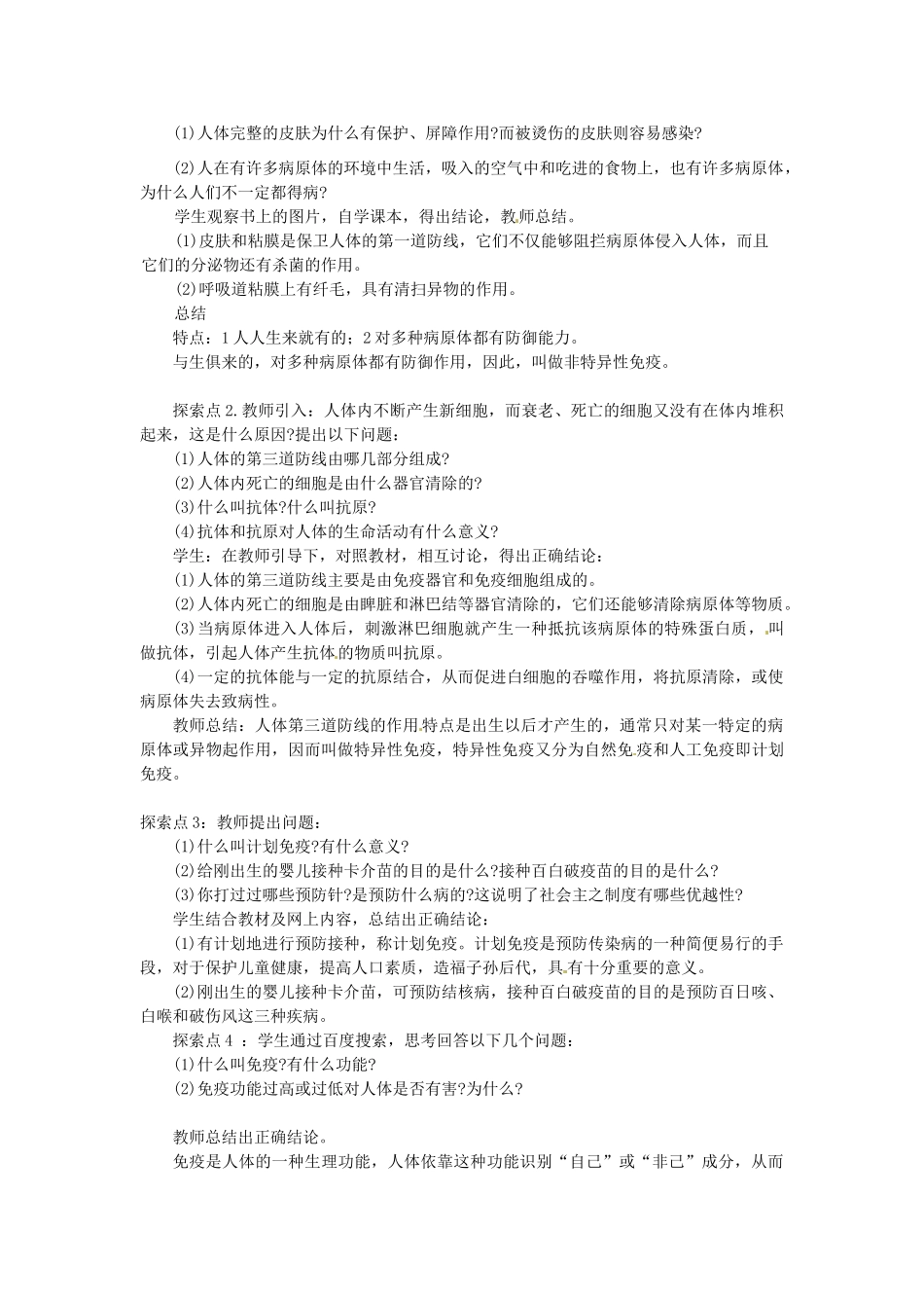 山东省枣庄市峄城区吴林街道中学七年级生物下册 第六章 第一节 人体的免疫功能教案 济南版_第2页