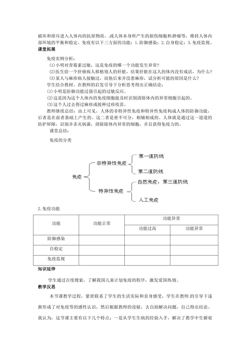 山东省枣庄市峄城区吴林街道中学七年级生物下册 第六章 第一节 人体的免疫功能教案 济南版_第3页