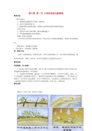 山东省枣庄市峄城区吴林街道中学七年级生物下册 第六章 第一节 人体的免疫功能教案 济南版