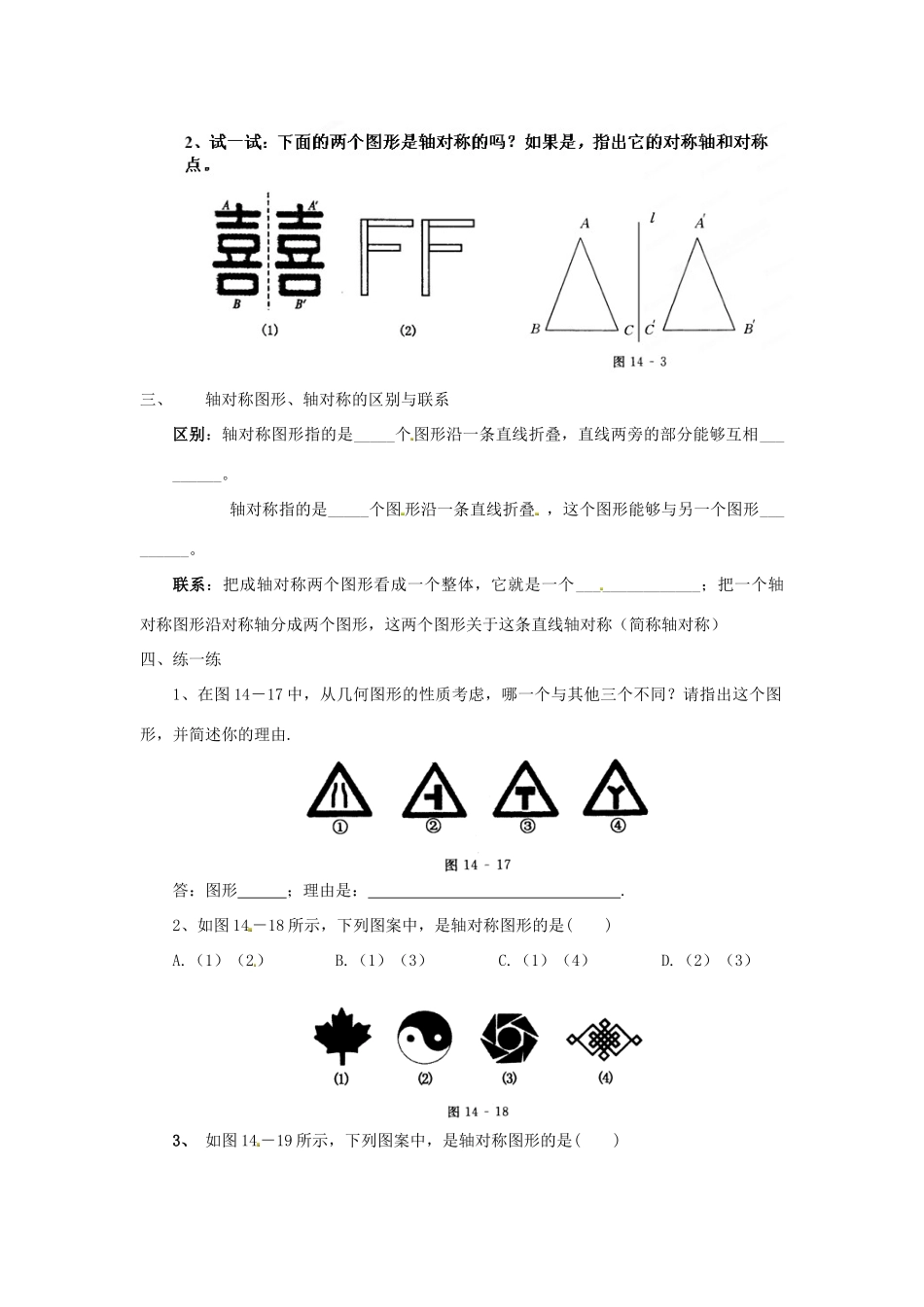 山东省淄博市高青县第三中学八年级数学上册 第十二章 轴对称 12.1.1 轴对称教案 新人教版_第3页