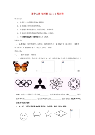 山东省淄博市高青县第三中学八年级数学上册 第十二章 轴对称 12.1.1 轴对称教案 新人教版