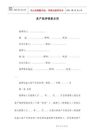 房产抵押借款合同之一
