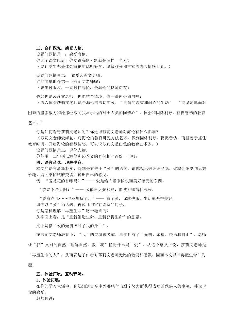 八年级语文下册 《再塑生命》教学设计2 人教新课标版_第2页