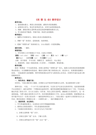 八年级语文下册 《再塑生命》教学设计2 人教新课标版