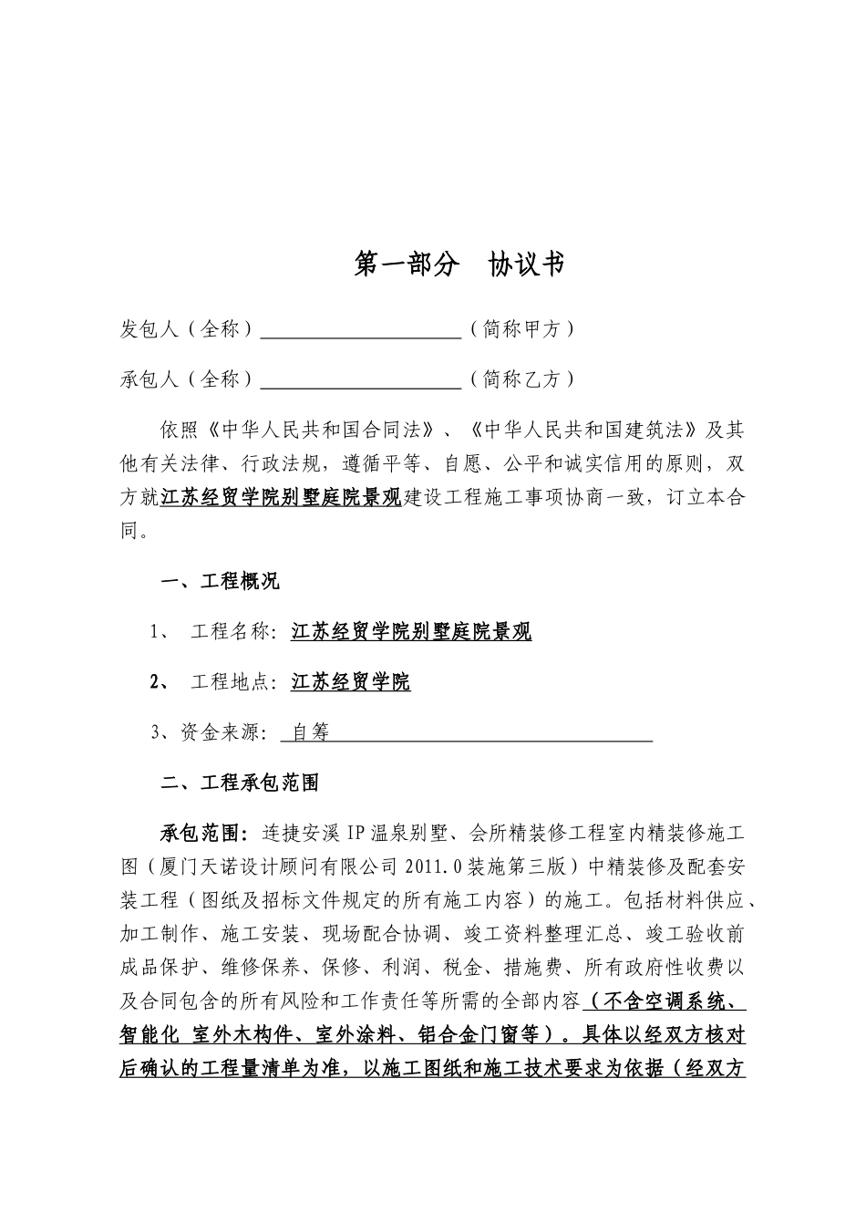 建设工程施工合同范本(doc 84页)_第2页