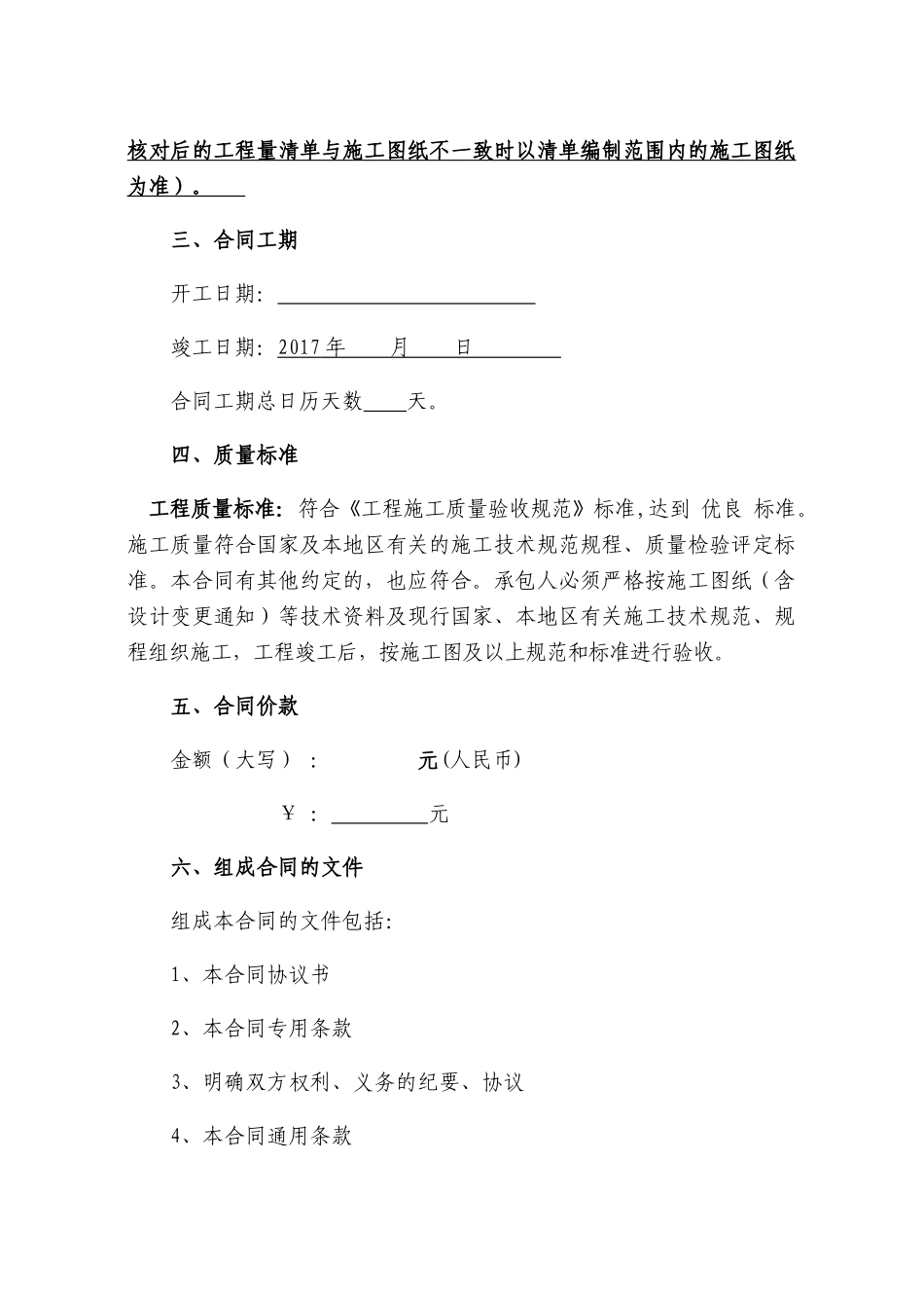 建设工程施工合同范本(doc 84页)_第3页