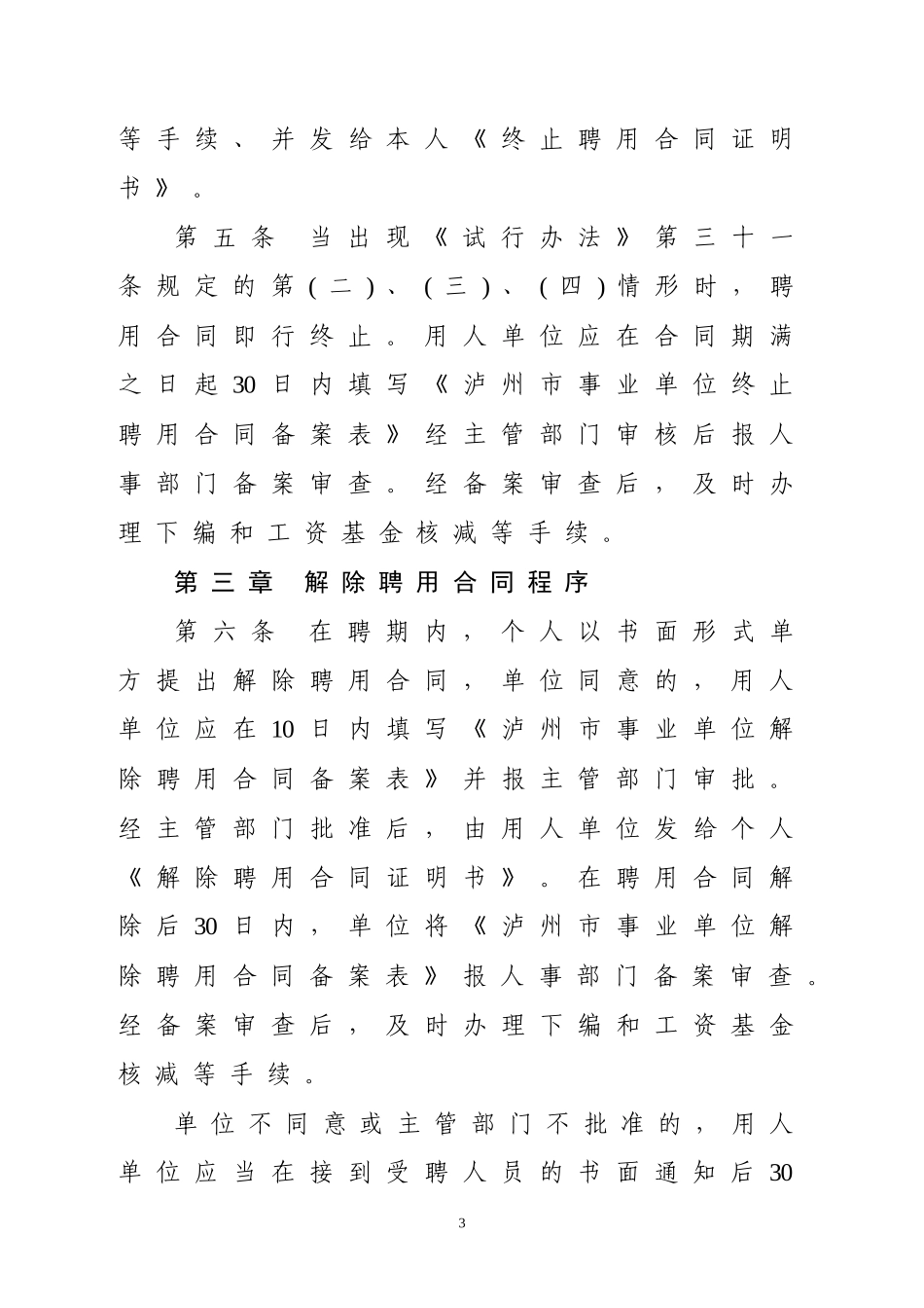 事业单位合同解聘资料_第3页