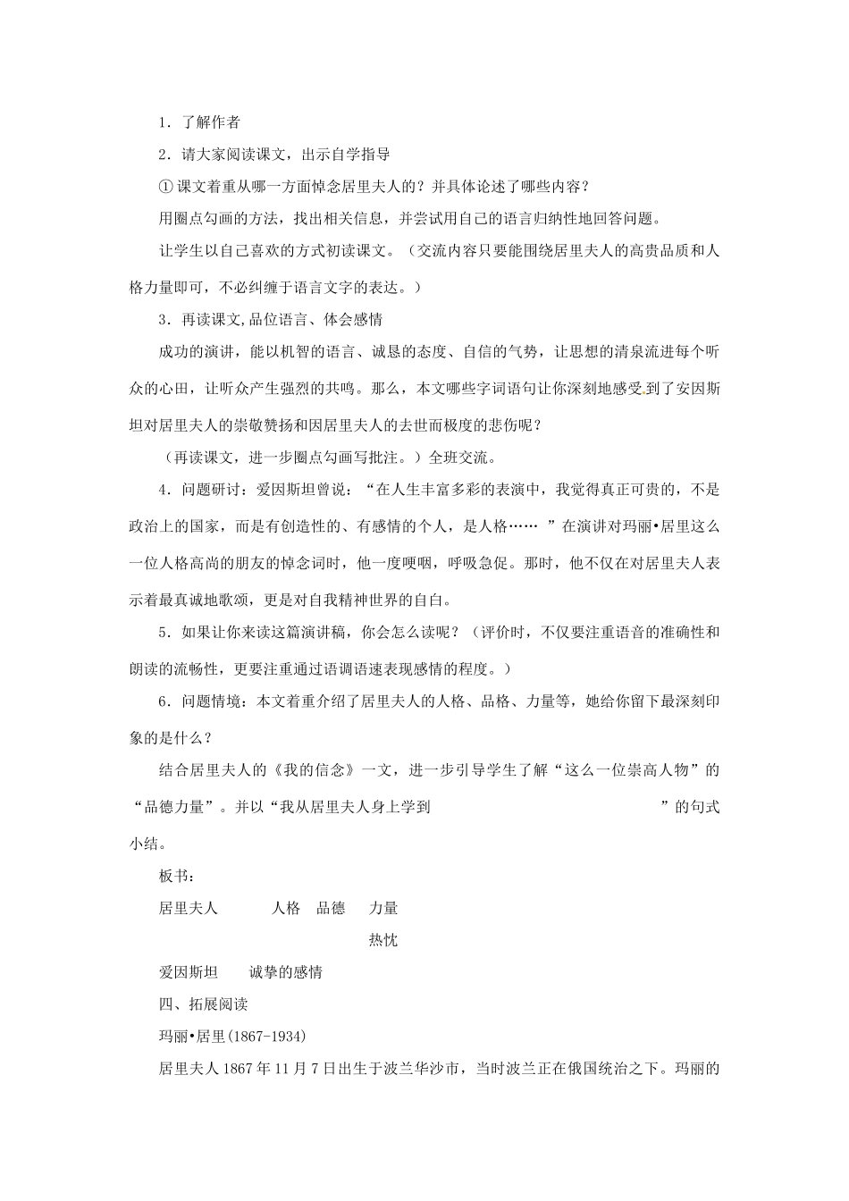 八年级语文下册《悼念玛丽·居里》说课稿 鲁教版_第2页