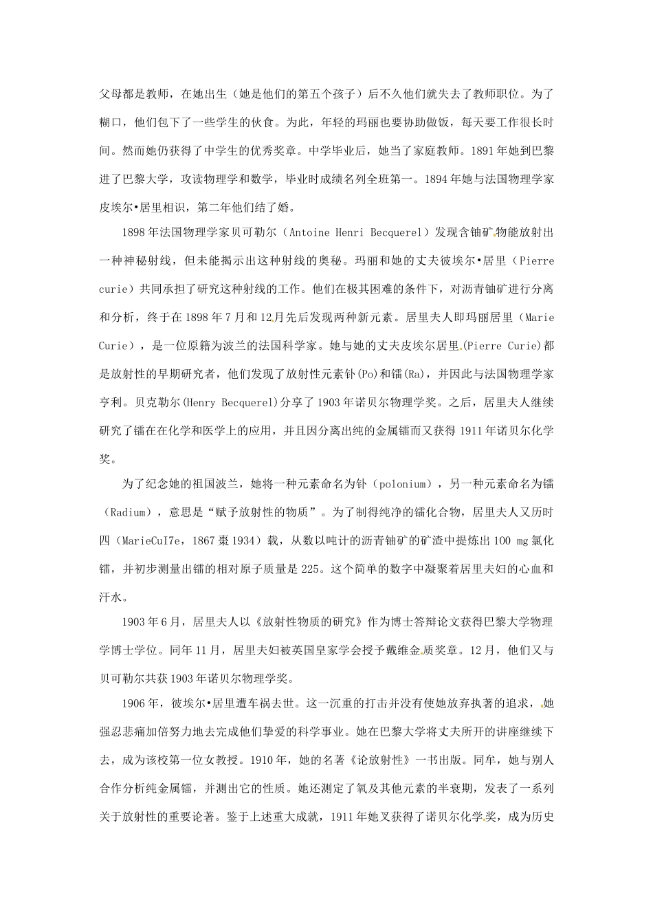 八年级语文下册《悼念玛丽·居里》说课稿 鲁教版_第3页
