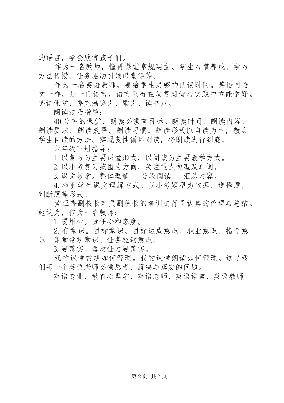 《专家课堂诊断与指导》梳理与体会_第2页
