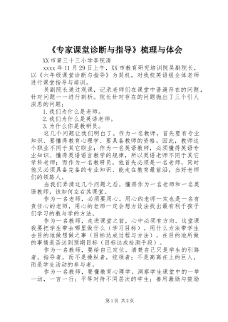 《专家课堂诊断与指导》梳理与体会
