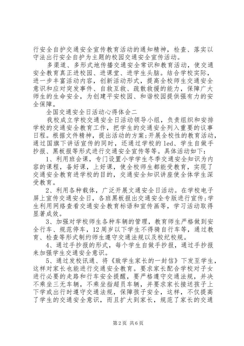 全国交通安全日活动心得体会_第2页