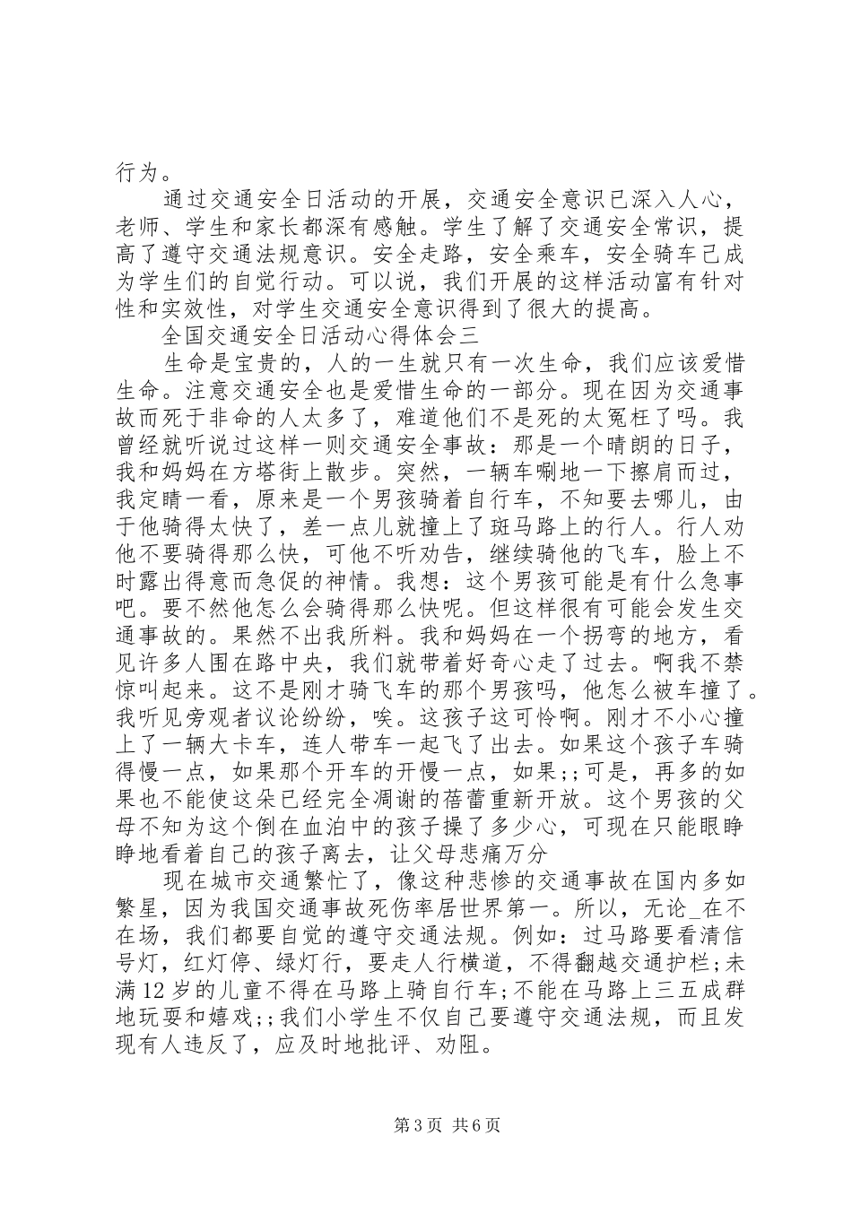 全国交通安全日活动心得体会_第3页