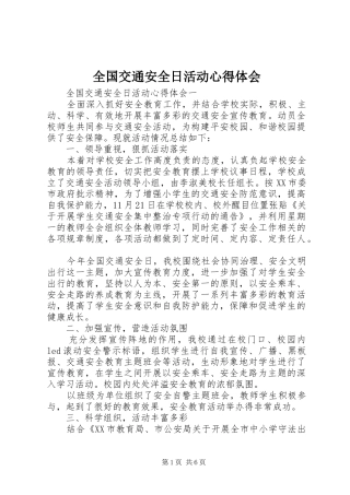 全国交通安全日活动心得体会