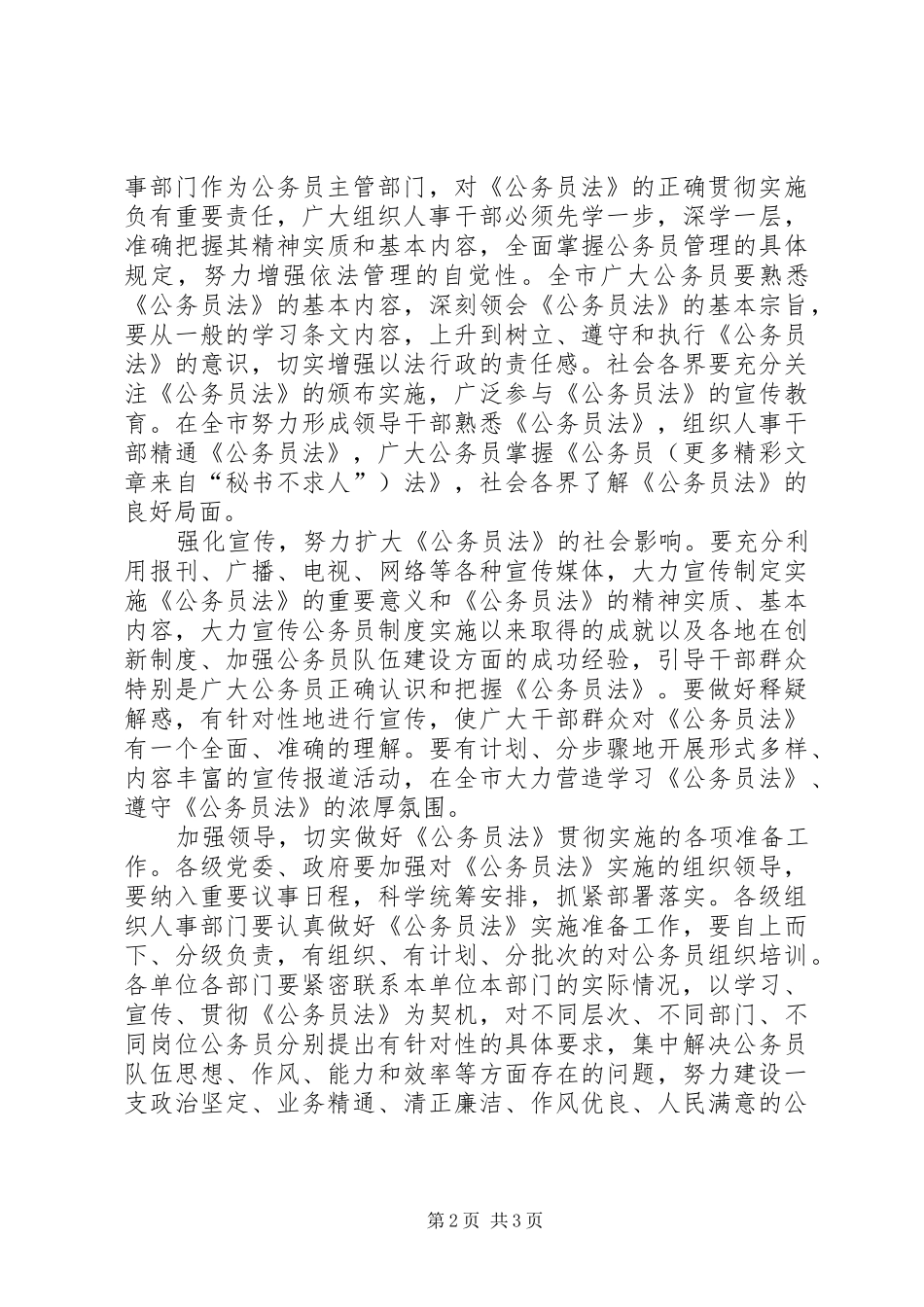 《公务员法》学习体会（五）：进一步加强,公务员队伍建设_第2页