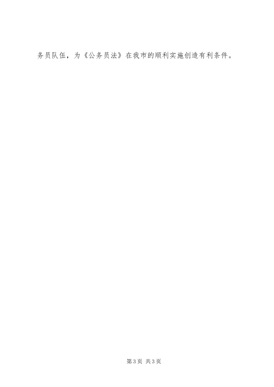 《公务员法》学习体会（五）：进一步加强,公务员队伍建设_第3页