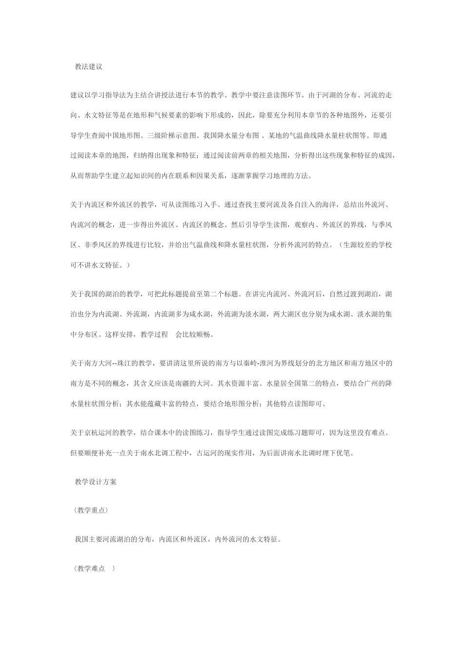 湘教版八年级地理上册第一节河流和湖泊概况教案_第2页